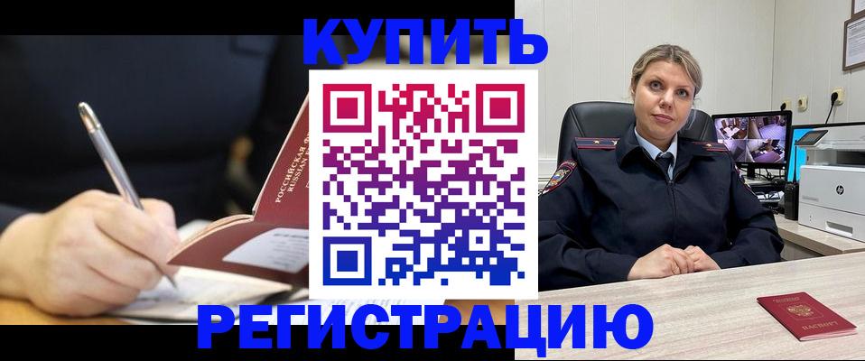 прописка паспорт в Новоалтайске